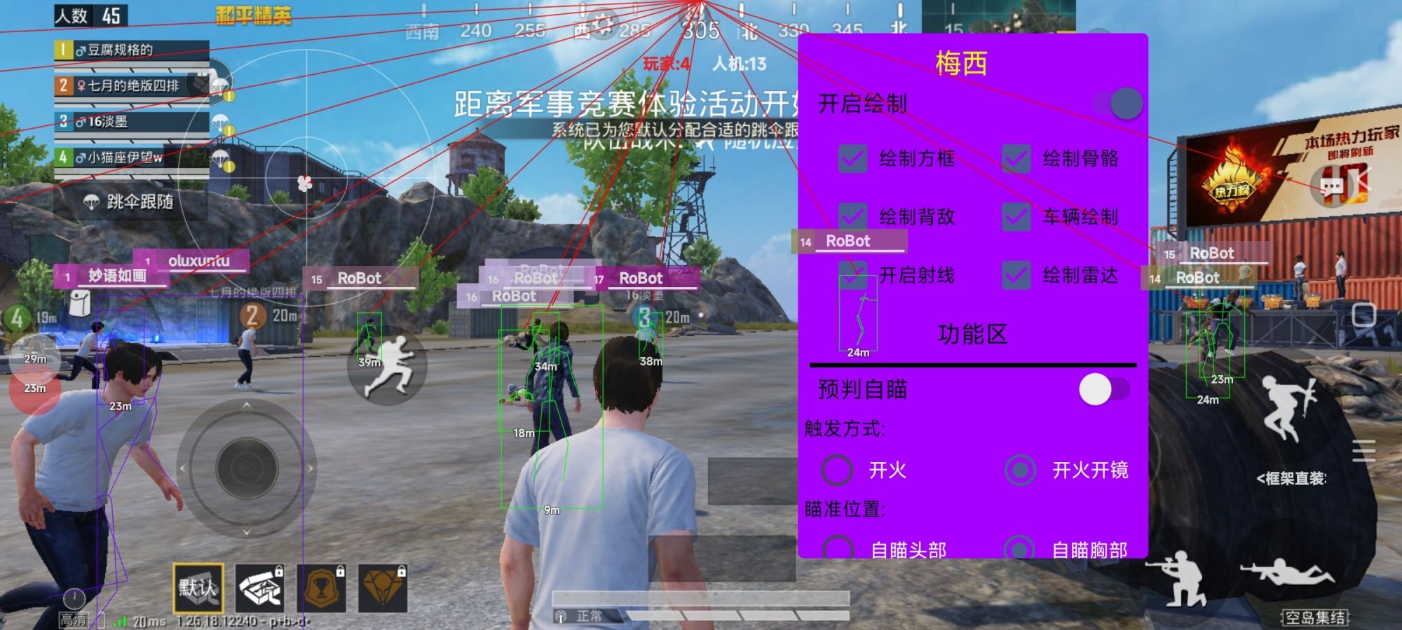 和平精英辅助【星北半火】防封端口 可防透视自瞄子弹追踪 支持苹果IOS手机设备